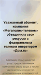 Mobile Screenshot of megatelecom.ru