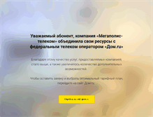 Tablet Screenshot of megatelecom.ru